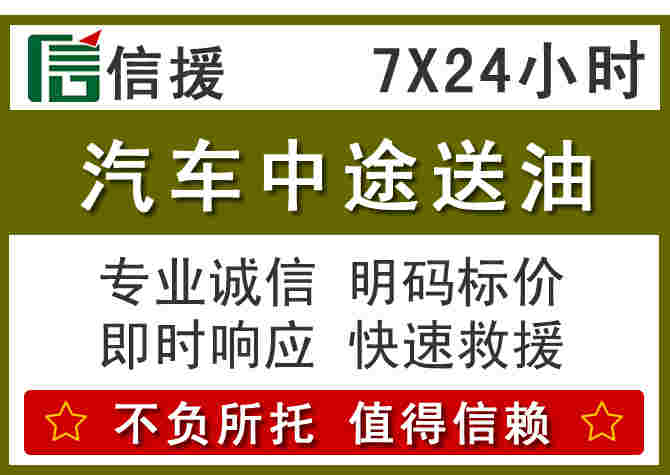 齐河汽车救援送柴油