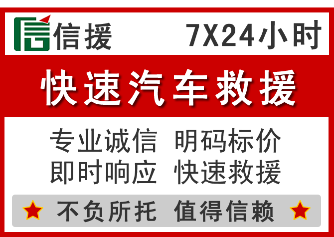  齐河信援汽车送油救援电话