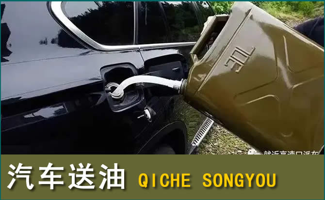 齐河汽车救援送水案例
