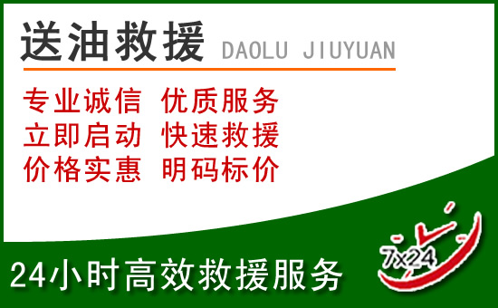 齐河道路救援汽车送玻璃水