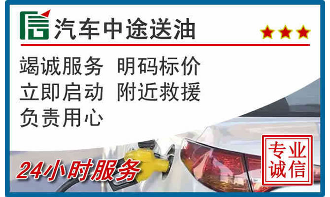齐河高速公路汽车送汽油