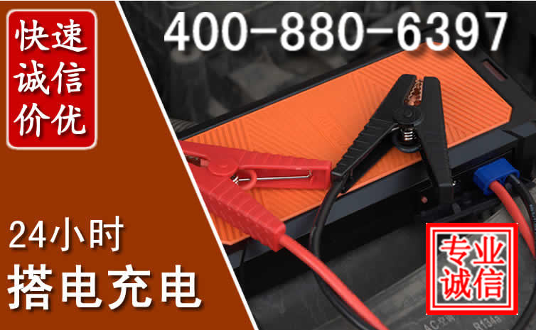 齐河汽车电瓶搭电电话