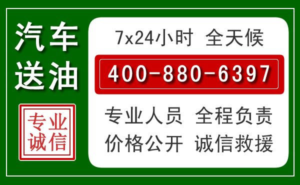 齐河汽车送油救援电话