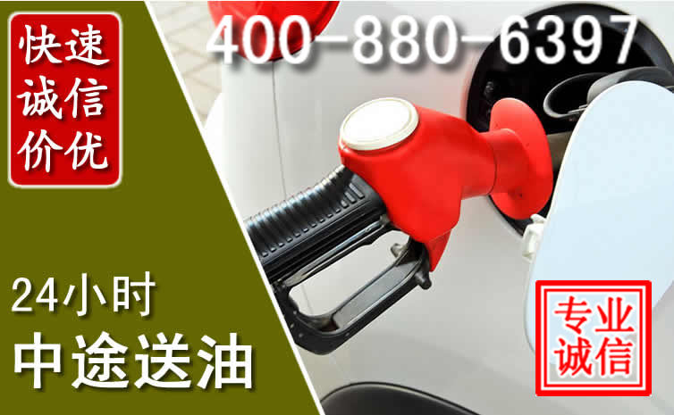 齐河汽车送油救援电话
